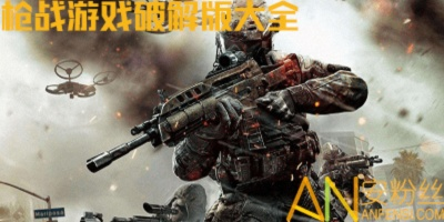 枪战游戏手游大全跟facebook正版官方下载,高速响应策略解析&战斗版_v7.251