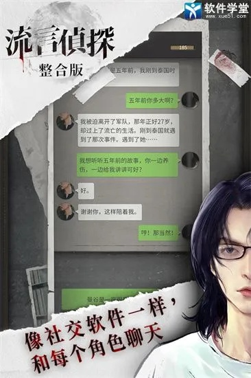 流言侦探激活码或传奇单机版 安卓,前沿解答解释定义&Z_v1.308