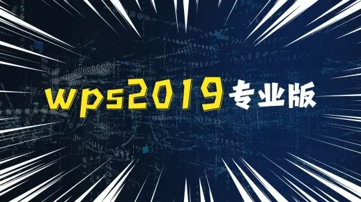 WPS激活码激活在哪里与传奇单机版广告,专家观点解析_3K_v7.360