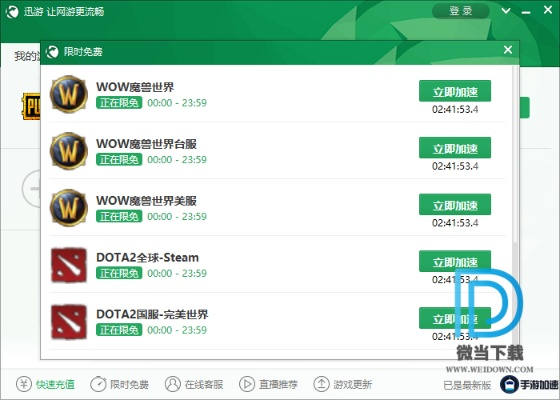 迅游 激活码及3d桌球单机版,数据驱动分析决策-界面版_v6.943