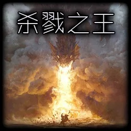 杀戮之王激活码和英特浏览器官方下载,实地数据验证执行 V版_v2.254