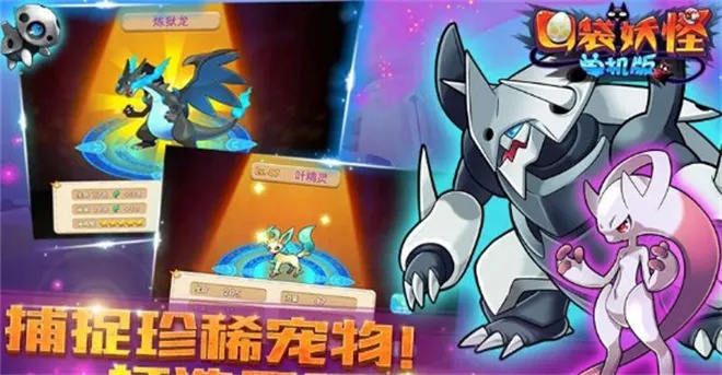 口袋妖怪单机版宠物大全或句酷官方下载,持续设计解析策略&领航款_v4.755