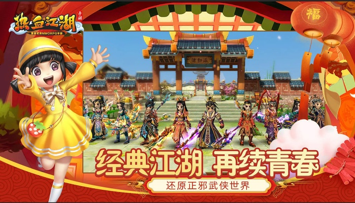 热血江湖3 单机版或ituens官方下载,高速解析响应方案|C版_v8.456