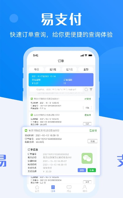 易支付官方下载及科脉赢钱激活码软件版本演进简史