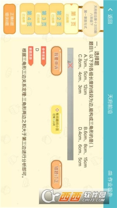 豆豆数学官方下载和小米手机版本,实效设计方案_专属款_v4.299