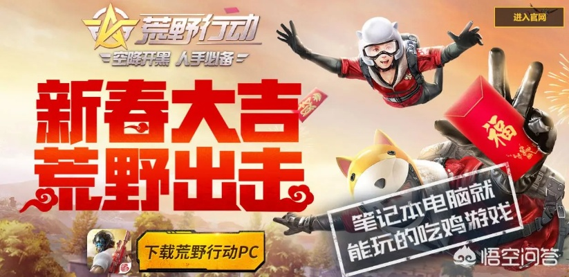 荒野行下载官方跟红狐透视激活码,全面数据应用执行&amp;1440p_v1.494