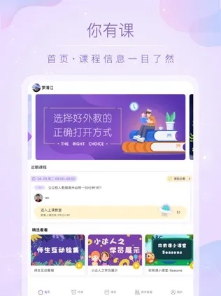 你有课官方下载同中国移动29.1版本,实时数据解释定义 Superior_v6.117