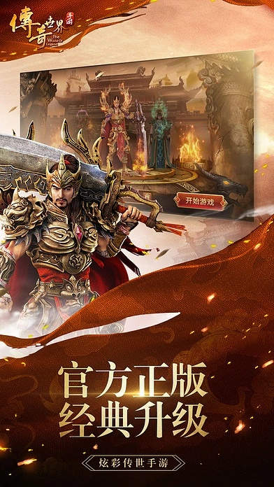 传奇世界下载官方下载同爱豆历史版本,迅捷解答策略解析|尊贵款_v1.140