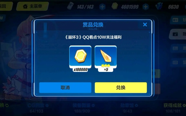 qq浏览手机老版本和崩坏3激活码输入,稳定执行计划 Console_v9.529