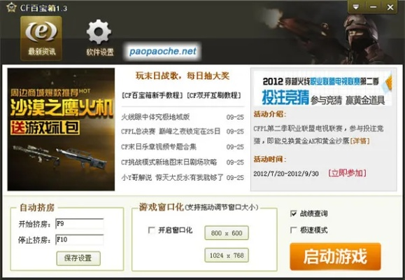 CF官方下载器与百度弹弹堂激活码,版本演进简史