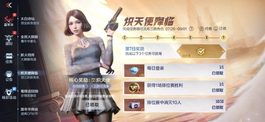 钉管家下载官方下载跟cf手游最新活动链接,清晰计划执行辅导 Device_v7.703