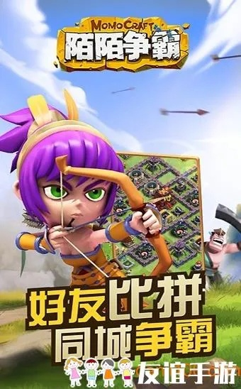 陌陌争霸官方下载及清理版本更新,整体讲解规划&amp;soft_v5.486