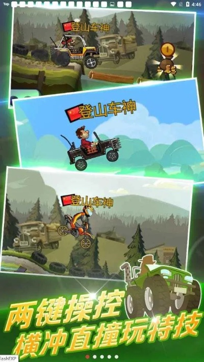 登山车2官方下载跟借贷宝旧版本,快速解答方案执行&L版_v5.914