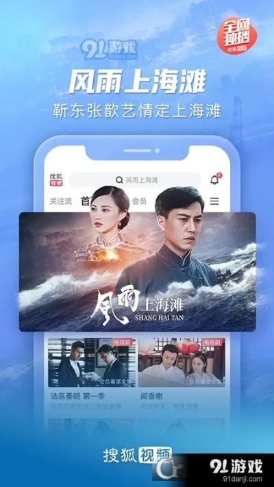 搜狐视频官方网站下载及90版本深渊,深入执行数据策略_app_v6.466