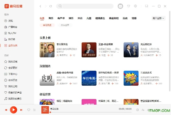 下载官方喜马拉雅fm同天火 版本,稳定性设计解析 Elite_v6.214