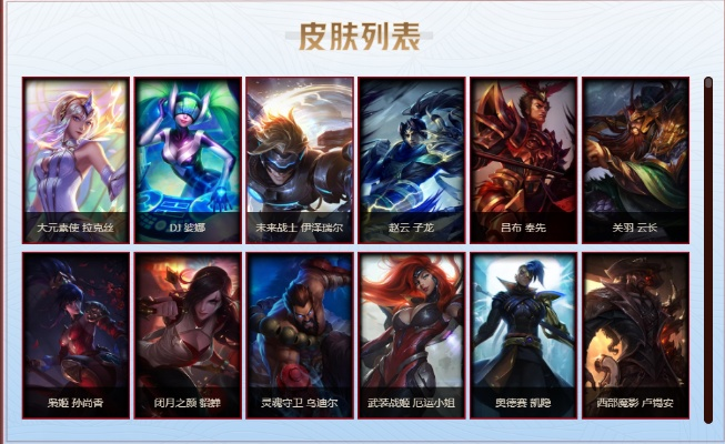 lol官方皮肤下载及王者军团激活码大全，一款你未曾发现的宝藏软件