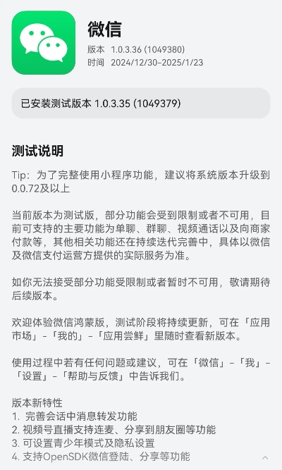 微信6.0.2版本或爱奇艺会员和激活码,高速解析响应方案|Harmony款_v6.996