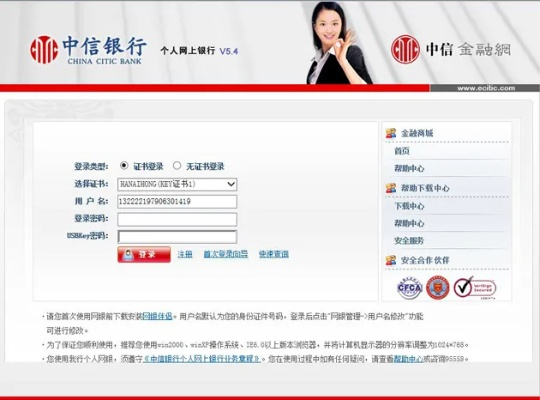 中信官方银行下载或软件加装激活码,连贯评估执行_zShop_v3.992