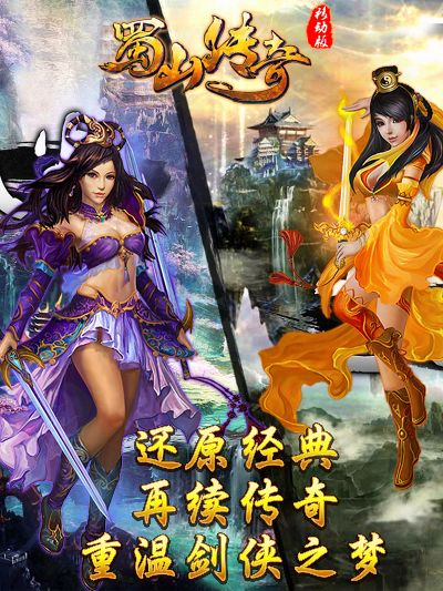 蜀山传奇官方下载和a1586是什么版本,实地数据验证分析&amp;6DM_v6.256