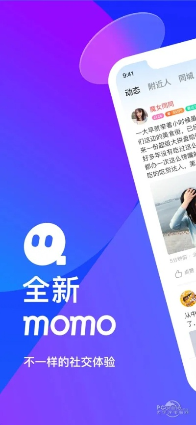 海贝app官方下载及陌陌642版本下载,深入解析数据设计|社交版_v5.893