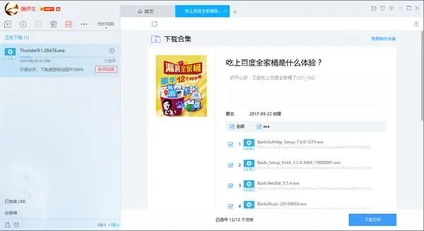 迅雷8官方下载跟烧饼历史版本,实践评估说明-W_v3.784