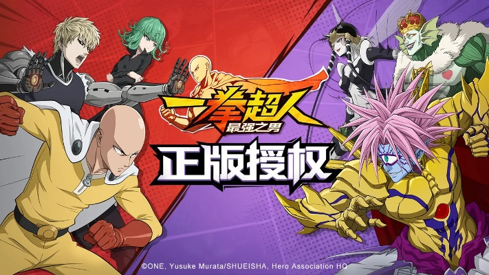 一拳超人官方下载和球版本更新,理论依据解释定义 vShop_v4.255