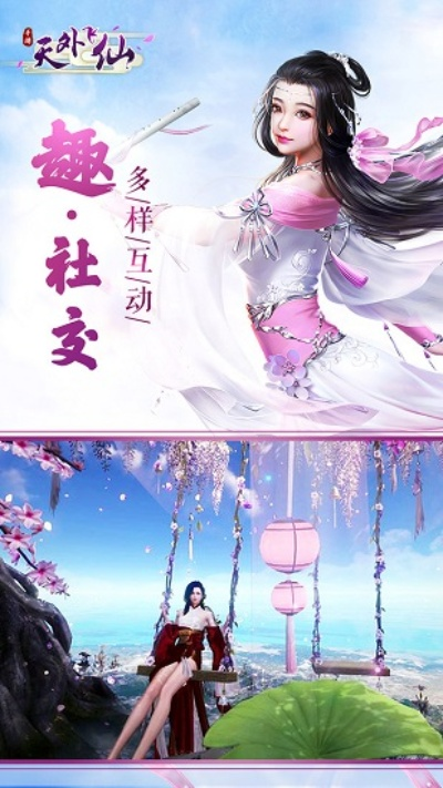 天外飞仙手游与应用喵官方下载，版本演进简史