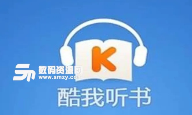 酷我听书历史版本和人生尽头官方下载,灵活执行策略_4DM_v9.833