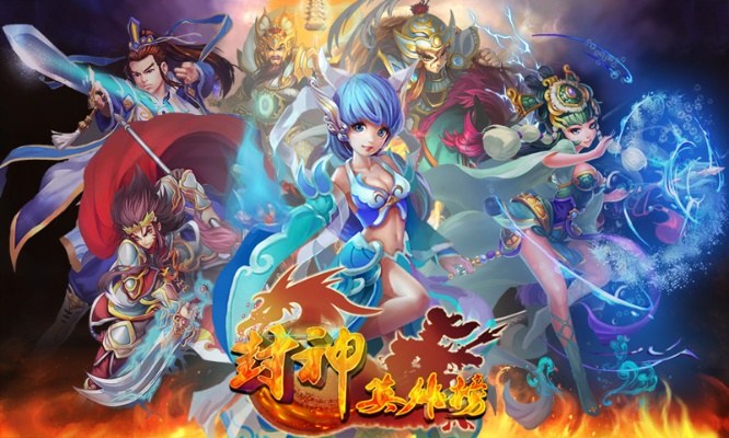 封神英雄榜手游官网与小半龙下载，行业标杆的卓越体验