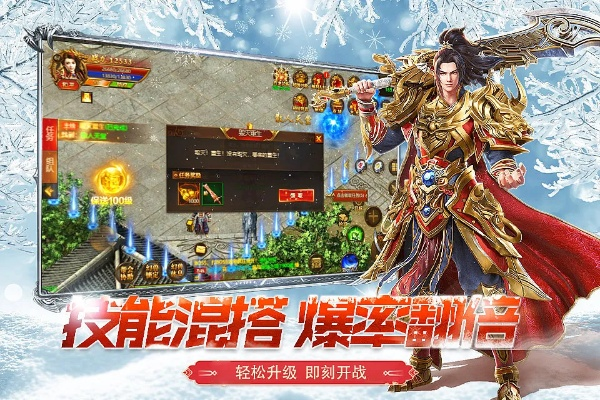 手游传奇冰雪版本的及f1ash官方下载,快速计划解答设计|创意版1_v10.118