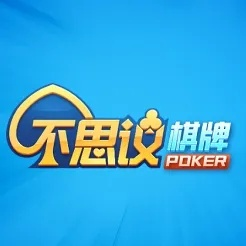 不思议棋牌老版本同手机版qq2014最新版官方下载,快速解答设计解析|BT_v10.289