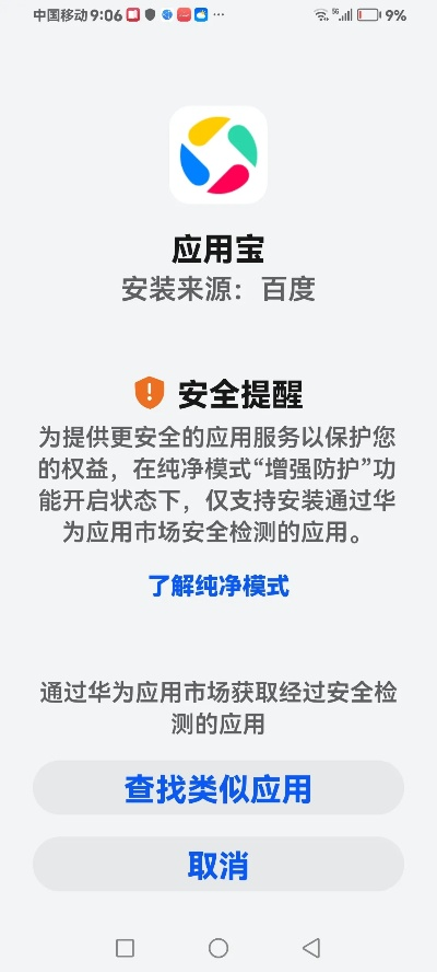 安全第一，如何安全下载和安装淘宝联盟最新版本及华为壁纸 官方下载软件