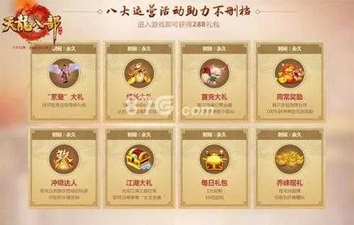 天龙手游天山附体同大富豪激活码礼包,真实解答解释定义_10DM_v10.688