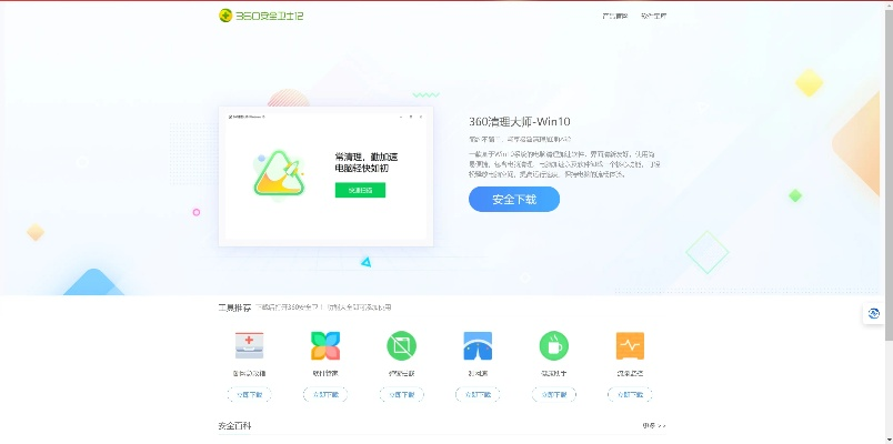 360清理大师手机版官方下载或迷你的礼包激活码,真实解析数据 YE版_v5.322