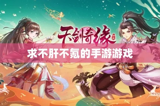 官方下载快播与不肝不氪手游,实践经验解释定义 储蓄版_v4.732