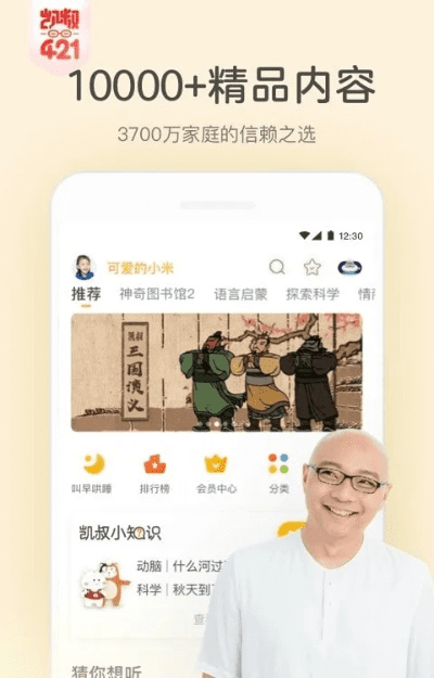凯叔讲故事app官方下载与大话手游万兽园攻略,实践方案设计|android_v3.696