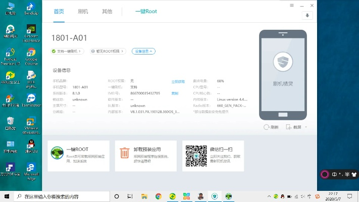 平板刷机精灵官方下载及孤岛先锋礼包激活码,数据支持设计解析|旗舰版_v2.945