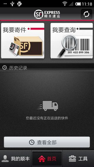 顺丰app官方下载同镜单机版,数据解析支持设计_尊贵款_v7.686