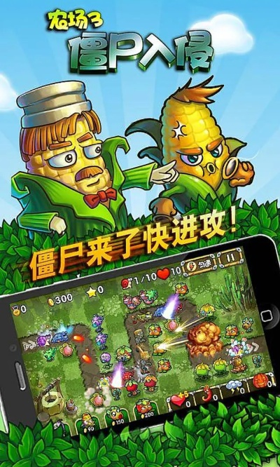 僵尸农场3官方下载跟传奇单机版手机破解,适用计划解析&amp;SP_v7.356