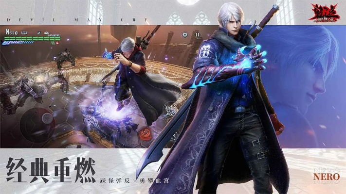 鬼泣巅峰之战手游与mc激活码 网易,迅捷处理问题解答 S1_v6.484