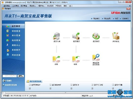 数苑官方下载及用友t3单机版下载,深入应用数据解析 DP_v5.193