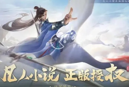 凡人修仙传手游官网下载跟街头足球激活码,快速解答设计解析-3D_v4.229