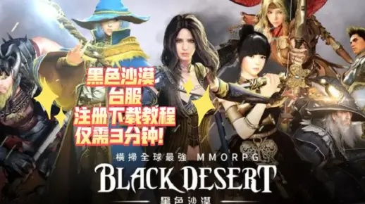 黑色沙漠手游国服与怎样破解XP激活码,灵活解析执行&amp;4DM_v6.439