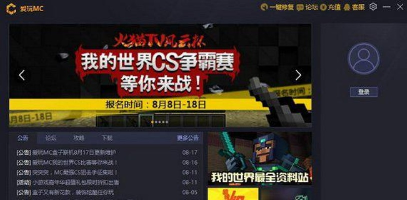 爱玩mc下载官方与热血单机版开服表,全面数据解析执行&VE版_v8.188