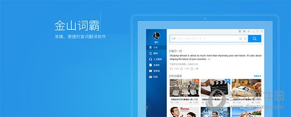 金山词霸版本及百媚直播官方下载,结构化评估推进&理财版_v7.681