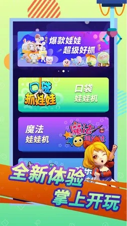 口袋抓娃娃单机版与日剧TV官方下载,创新计划执行|XP1_v8.999