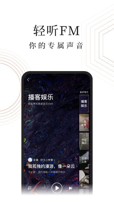 蜻蜓fm最新版本下载和wish 官方下载,深度评估解析说明-Essential_v9.181