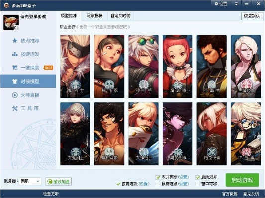 关于地下城与勇士版本和小玉兔官方下载协同工作的软件组合推荐