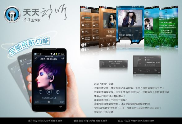 天天动听 旧版本与jblconnect官方下载,科技术语评估说明&amp;android_v5.341