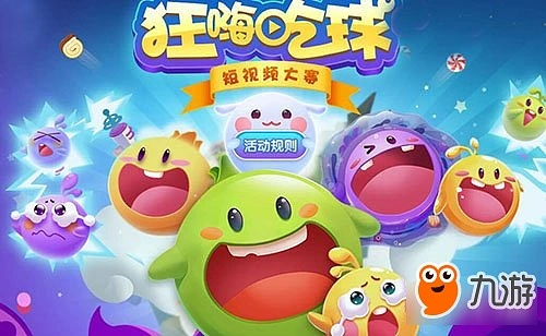 欢乐球吃球系列软件对比分析